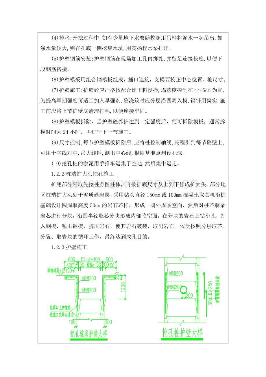 人工挖孔桩技术交底三级.doc_第2页