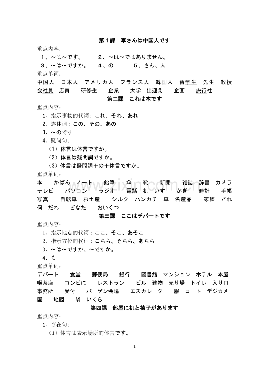 新标准日本语初级上册重点内容及重点单词.doc_第1页