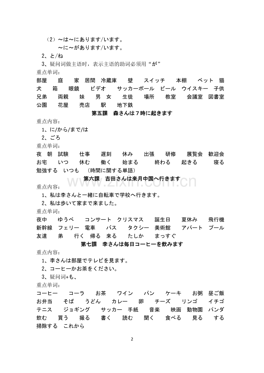 新标准日本语初级上册重点内容及重点单词.doc_第2页