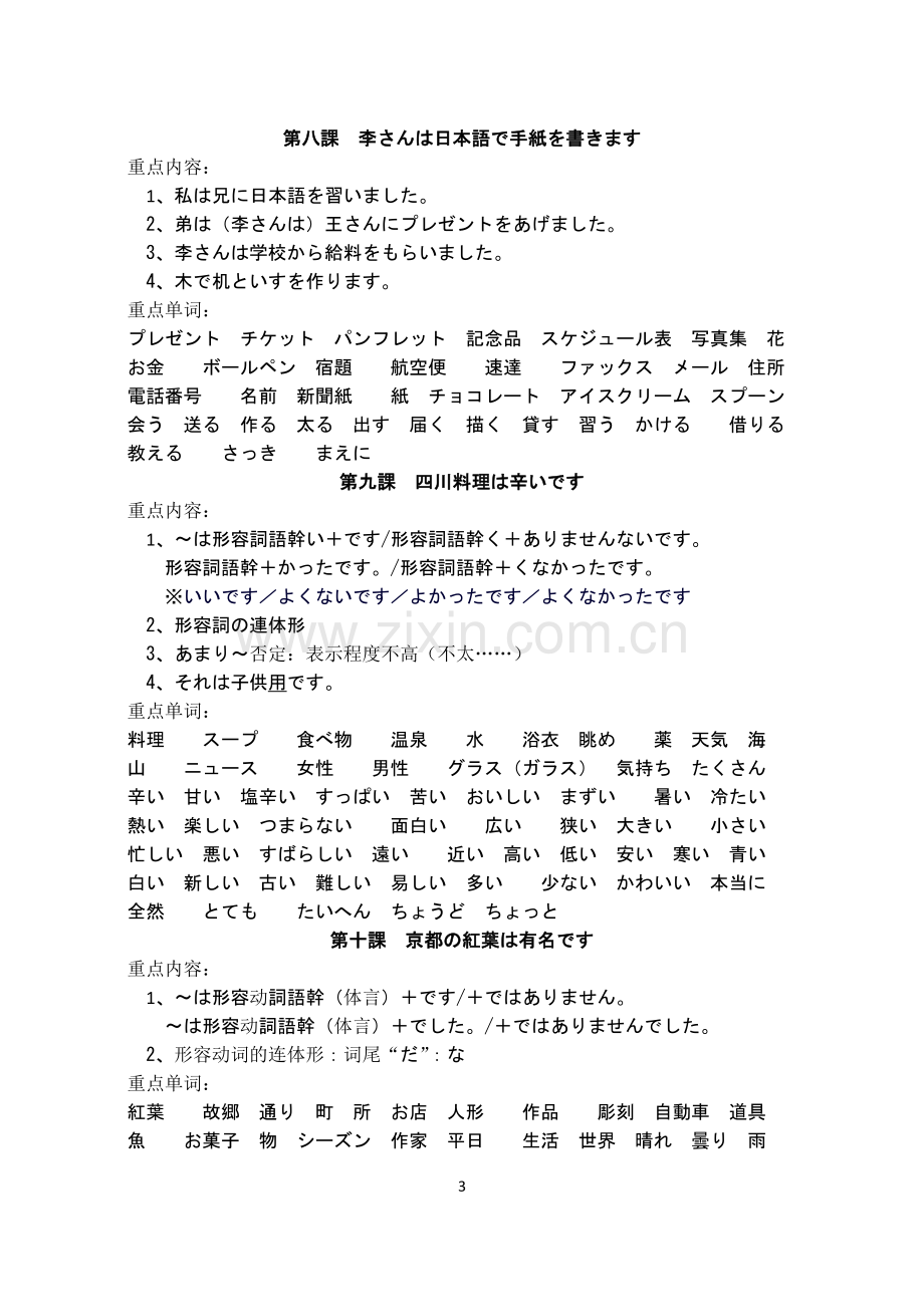 新标准日本语初级上册重点内容及重点单词.doc_第3页