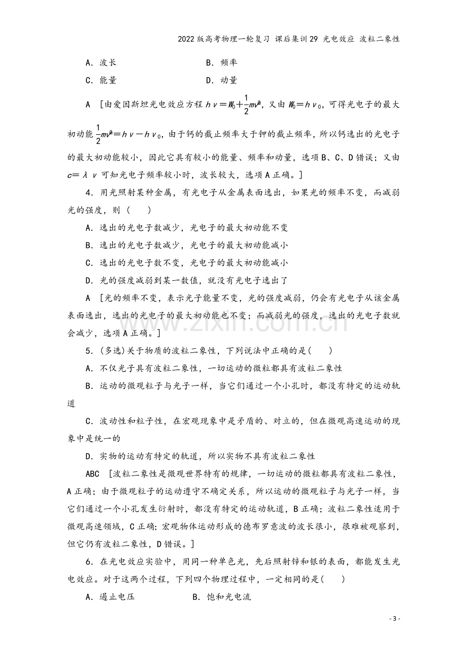 2022版高考物理一轮复习-课后集训29-光电效应-波粒二象性.doc_第3页