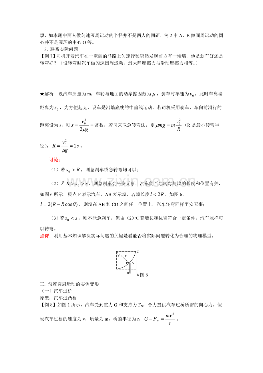 高一物理——圆周运动专题复习.doc_第3页