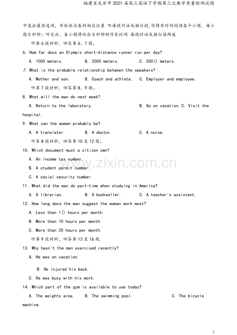 福建省龙岩市2021届高三英语下学期第三次教学质量检测试题.doc_第3页