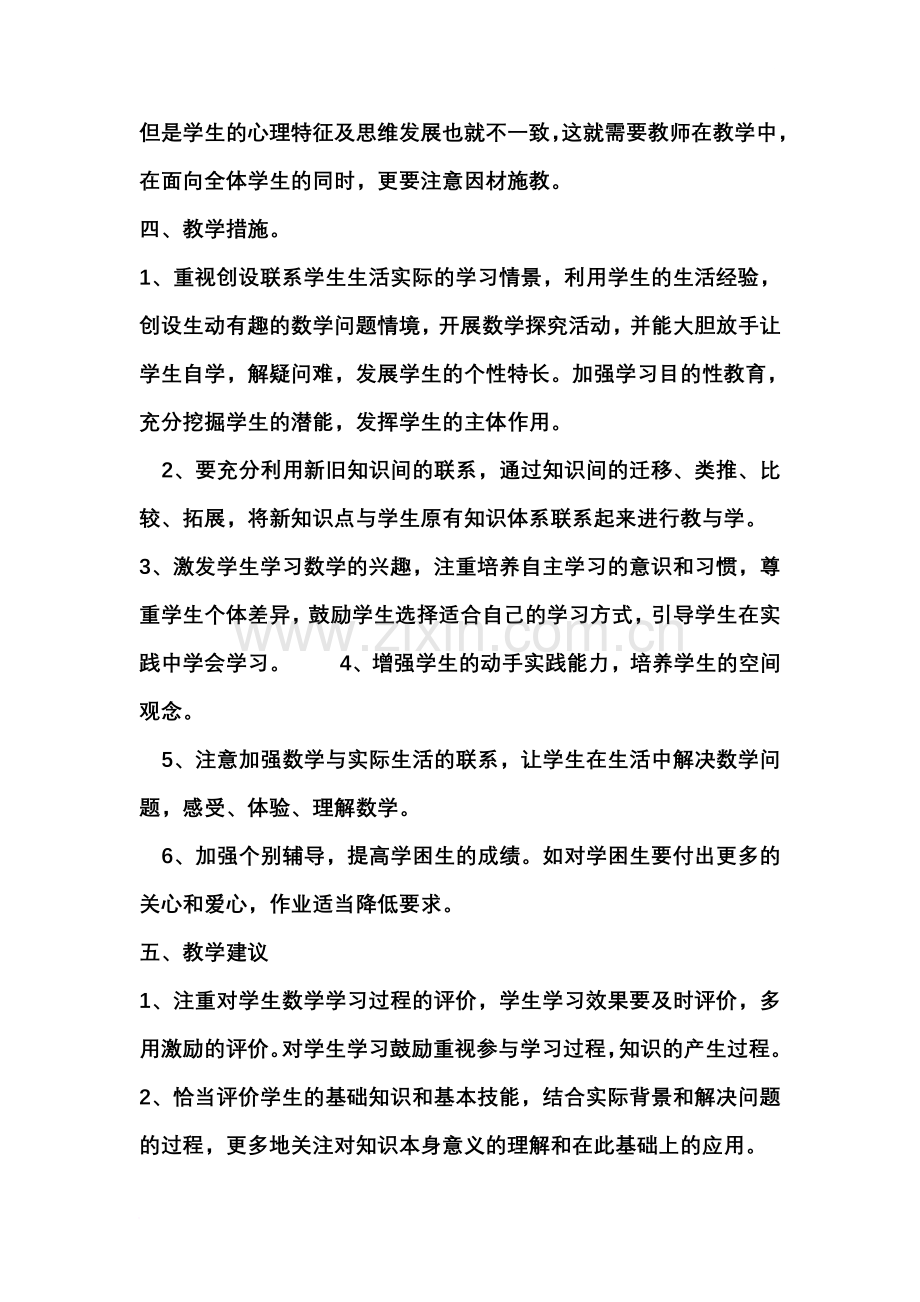 北师大版四年级下册数学教学计划.doc_第3页