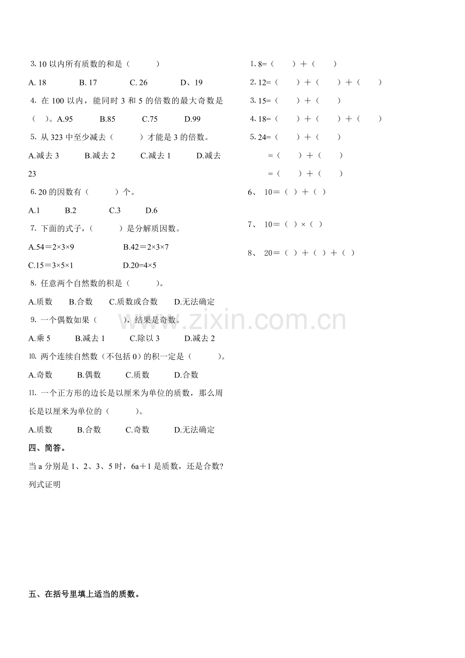 五年级质数和合数练习题.doc_第2页