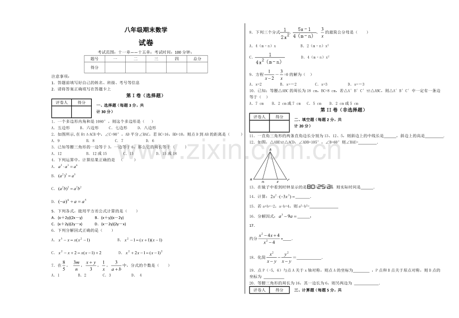 新人教版八年级数学上册上学期期末测试卷附答案.doc_第1页