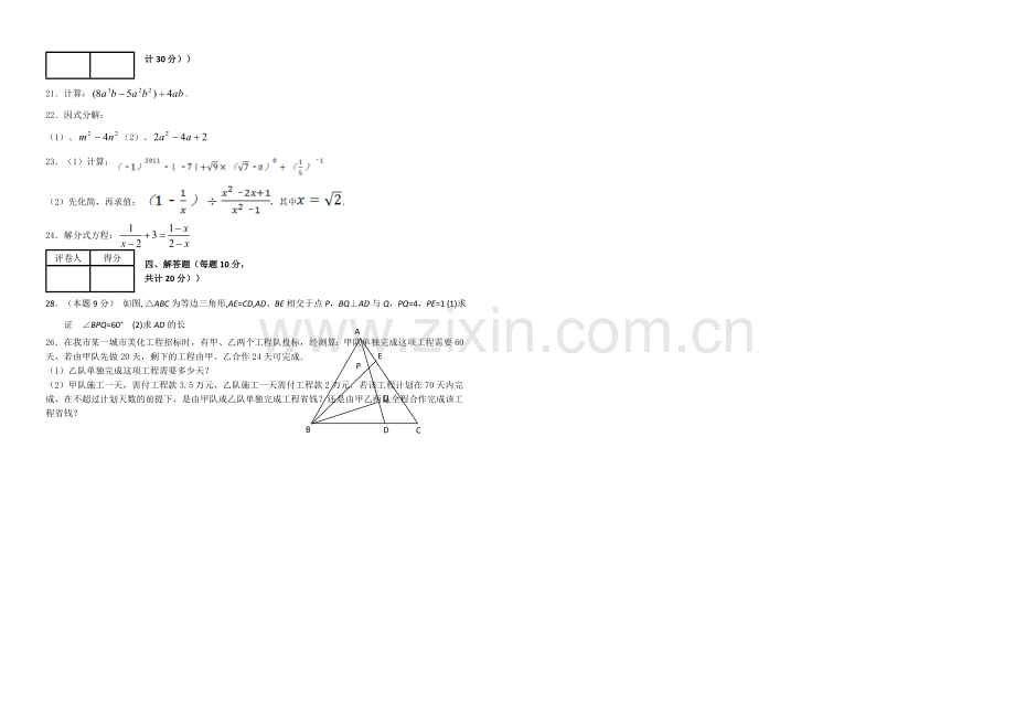 新人教版八年级数学上册上学期期末测试卷附答案.doc_第2页