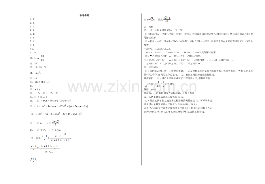 新人教版八年级数学上册上学期期末测试卷附答案.doc_第3页