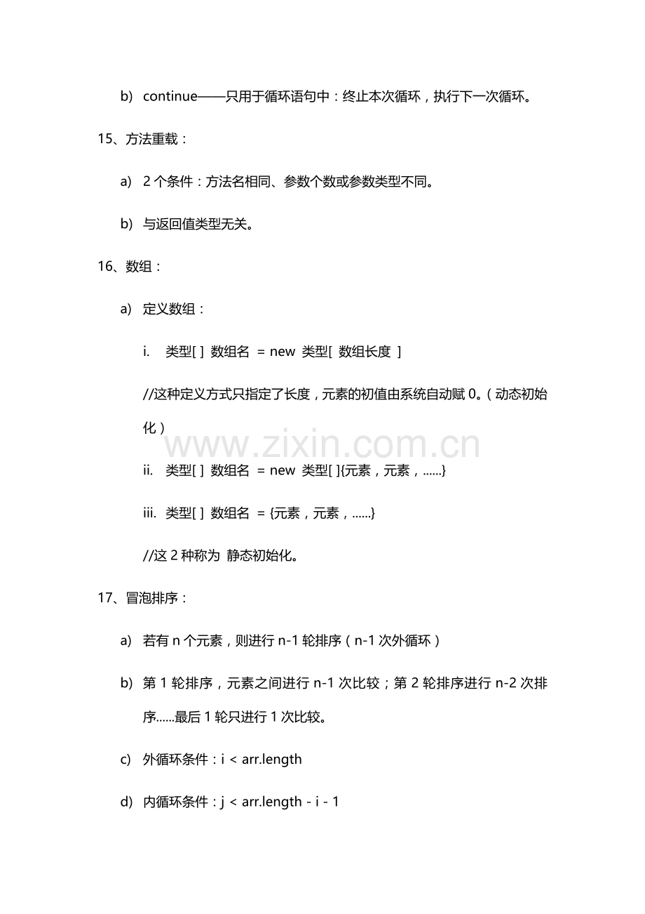 Java笔记总结.doc_第3页