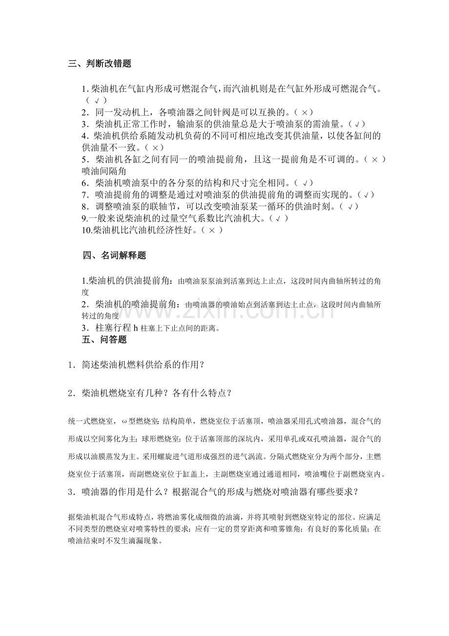 柴油机燃料供给系统练习题.doc_第2页