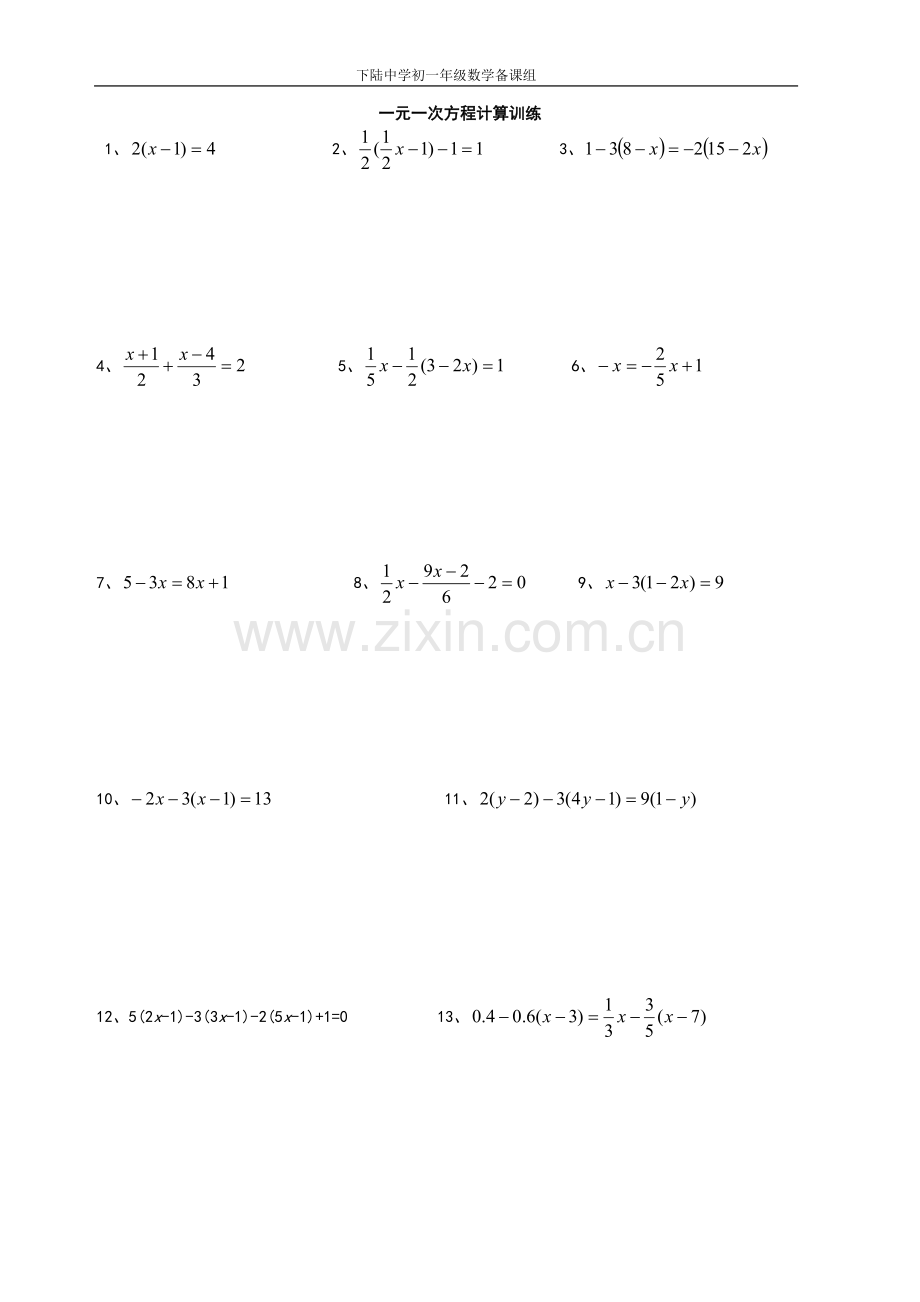 一元一次方程计算题专项练习.doc_第1页