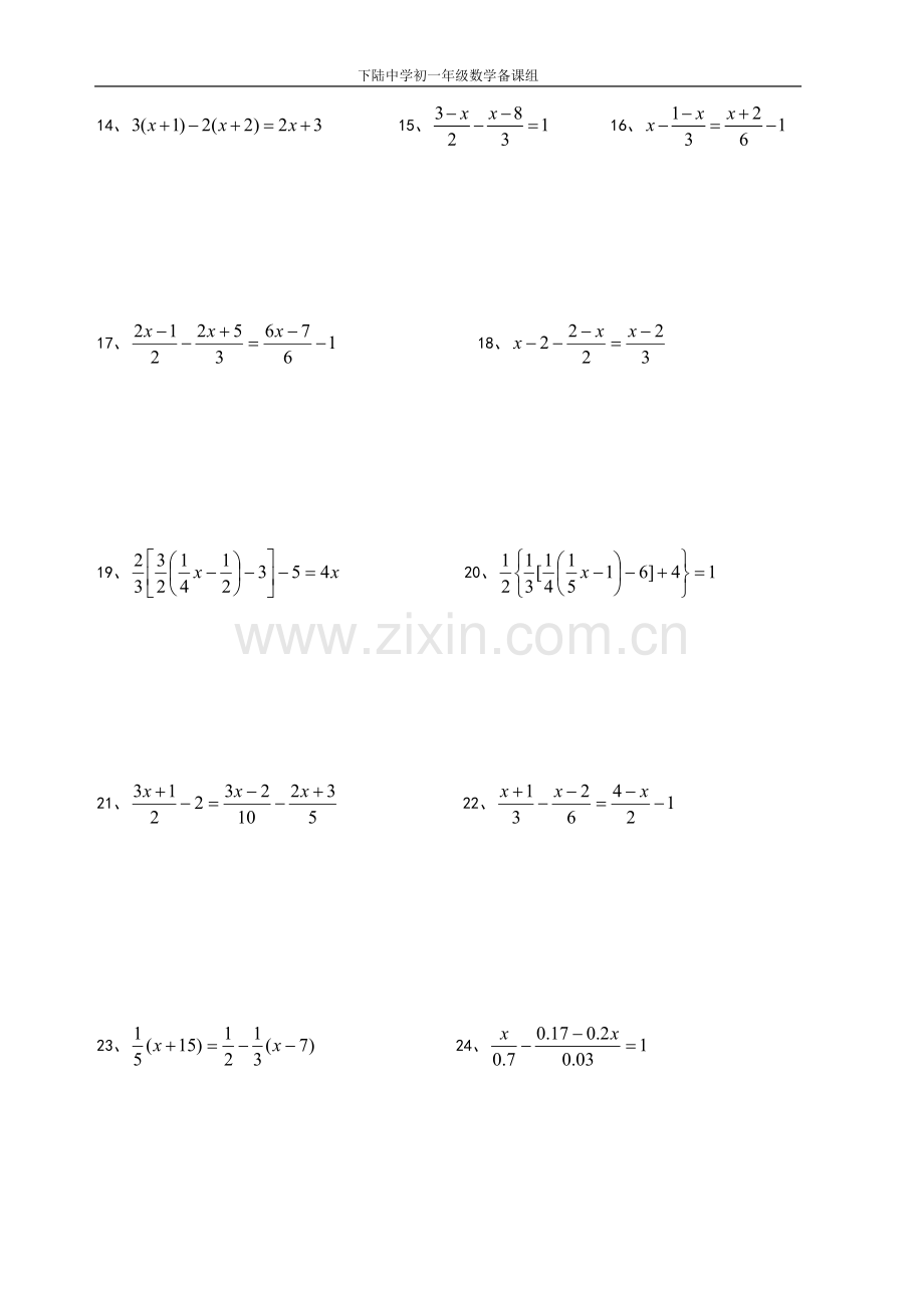 一元一次方程计算题专项练习.doc_第2页