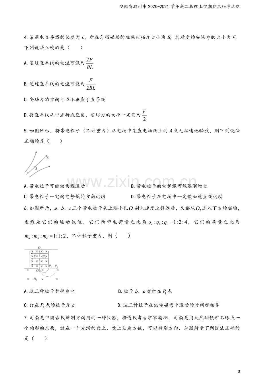 安徽省滁州市2020-2021学年高二物理上学期期末联考试题.doc_第3页