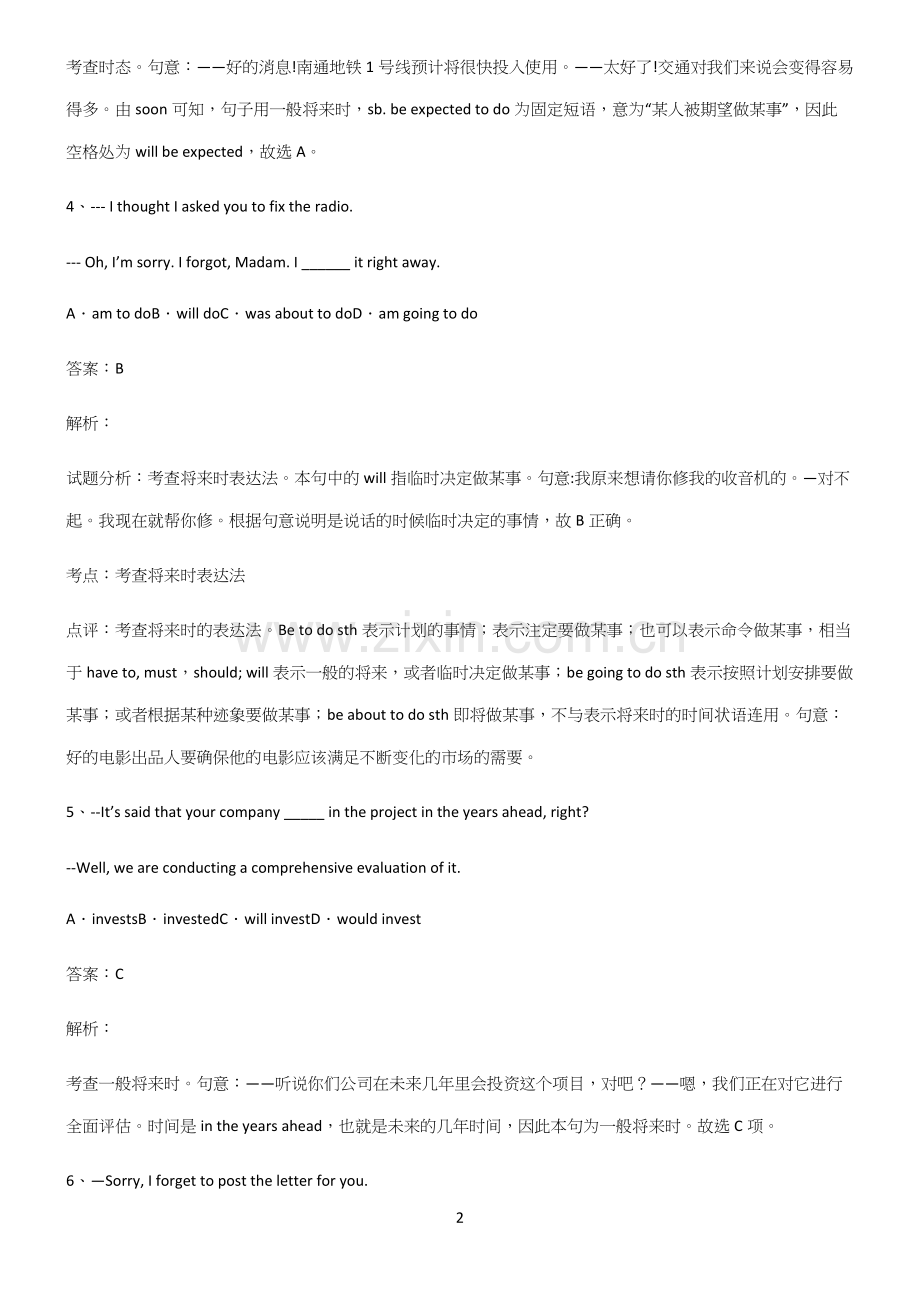 (文末附答案)高中英语一般将来时时态考点题型与解题方法.docx_第2页