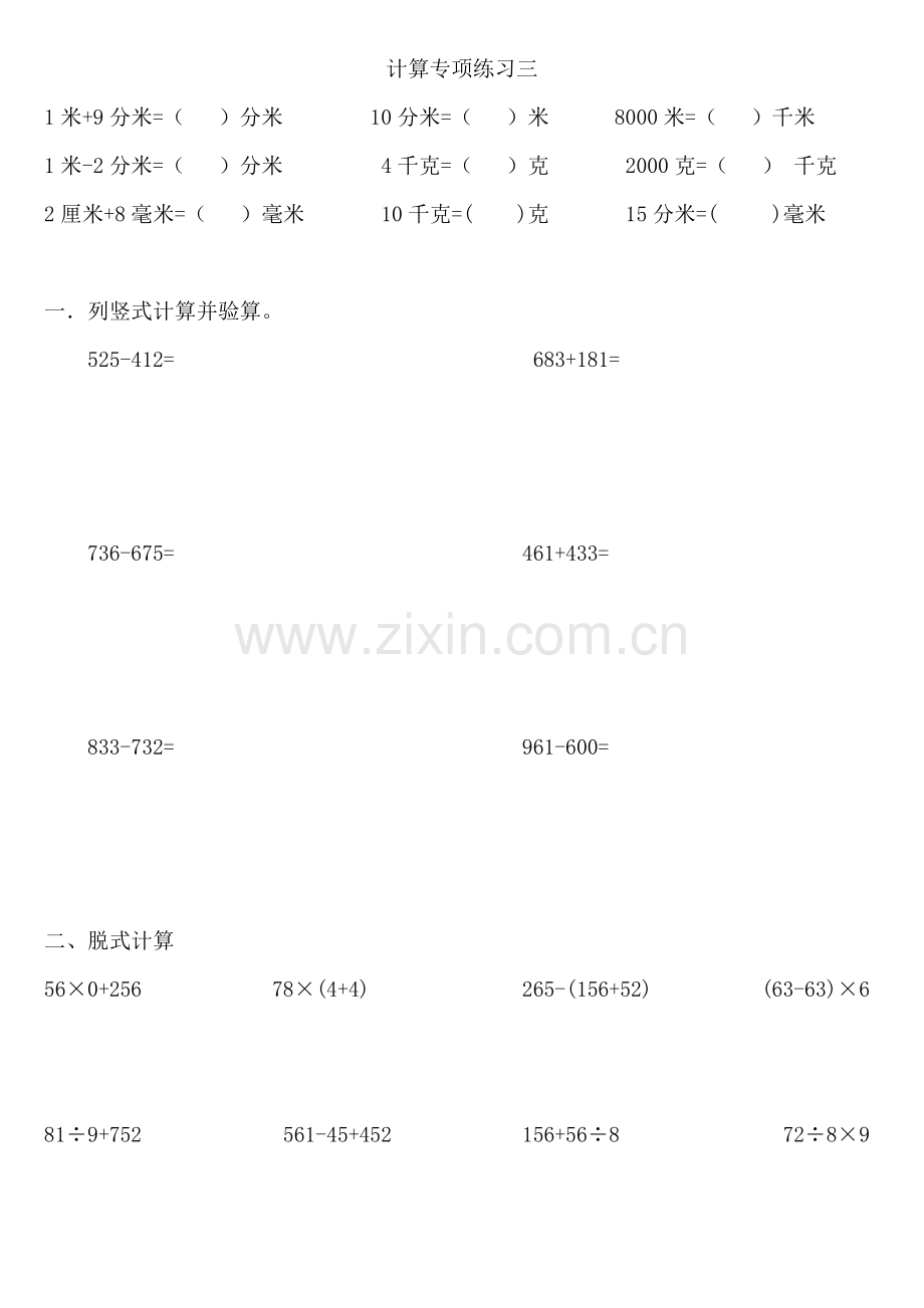 人教版数学三年级上册计算专项练习.doc_第3页