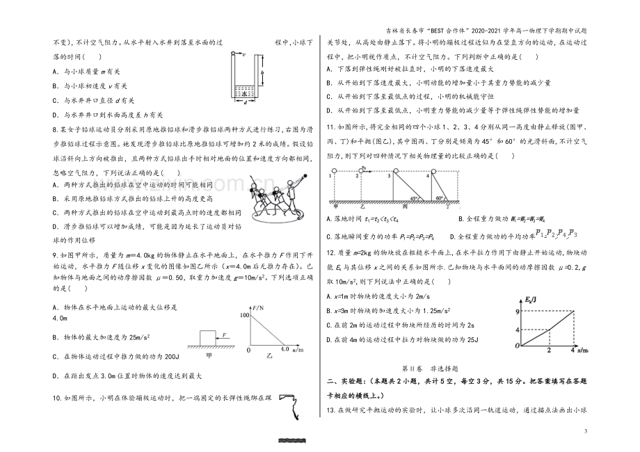 吉林省长春市“BEST合作体”2020-2021学年高一物理下学期期中试题.doc_第3页