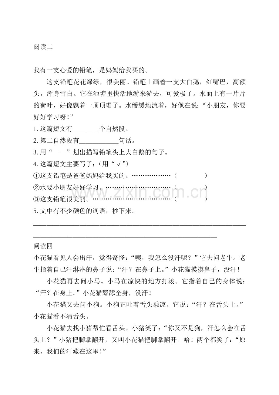 二年级课外阅读练习题.doc_第3页