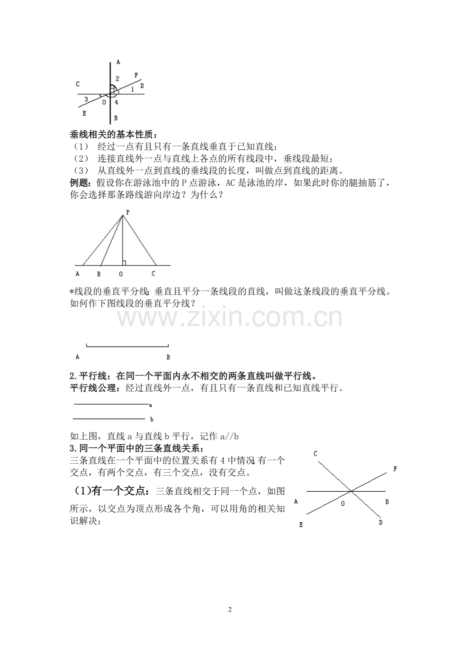 人教版初一下册相交线与平行线专项练习题及测试题.doc_第2页