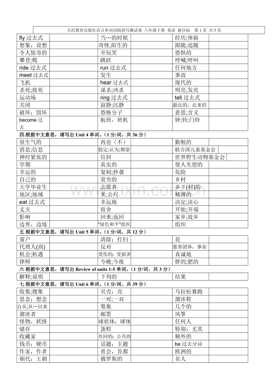 标准人民教育出版社语言单词拼写期末教学质量测查卷英语.doc_第2页