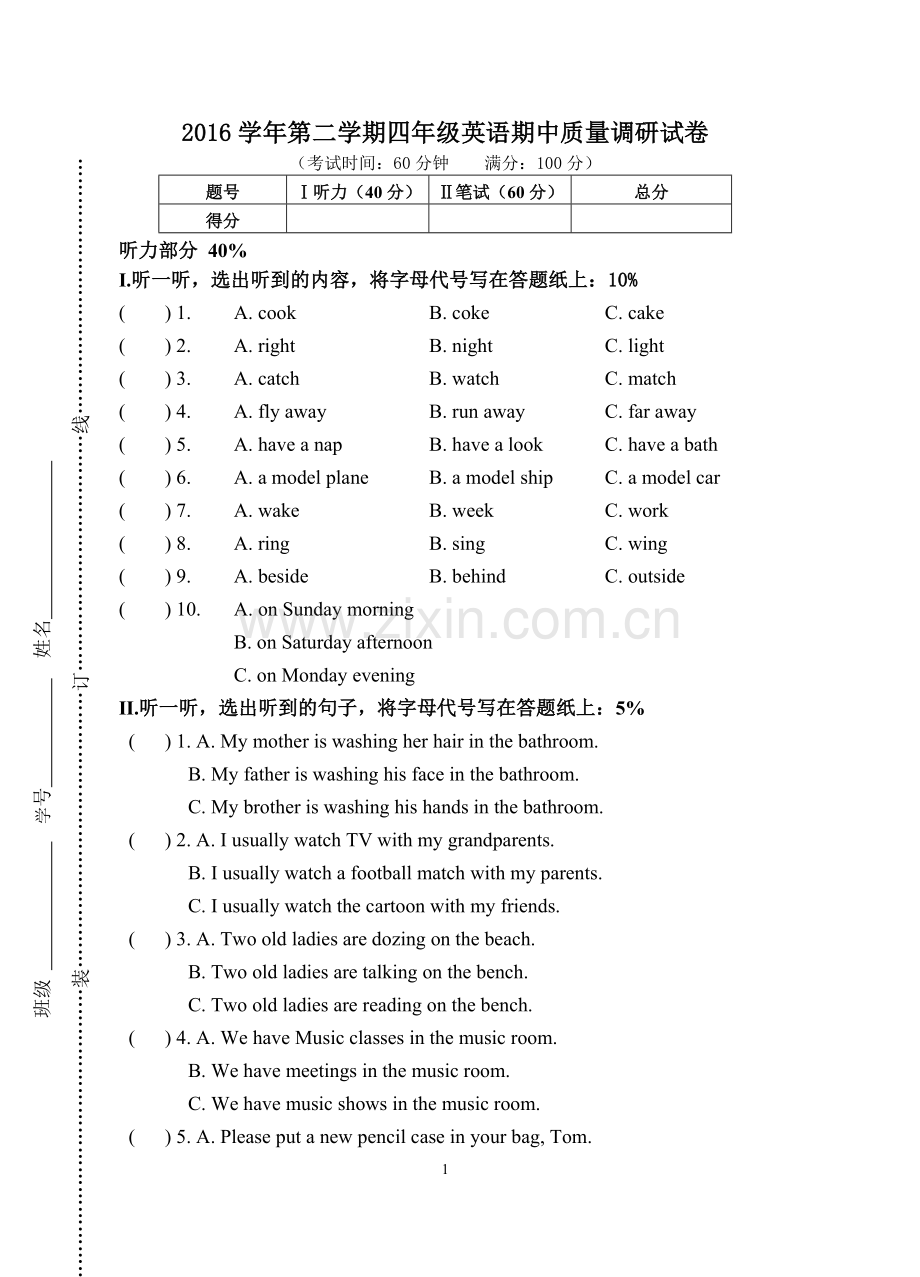 上海版新牛津英语4B-2017期中复习卷(1).doc_第1页