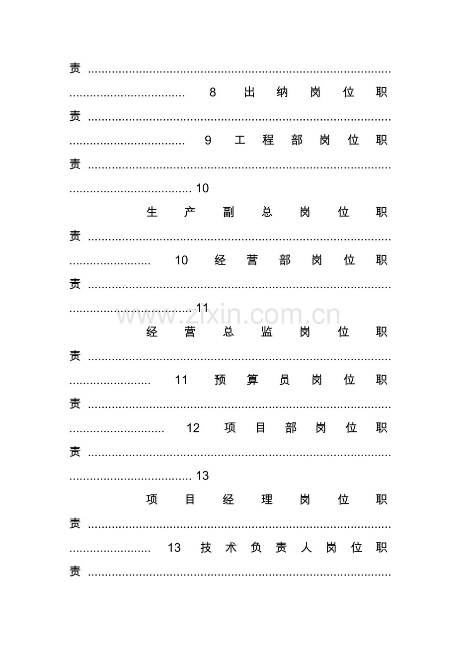 园林绿化公司岗位职责.doc_第2页