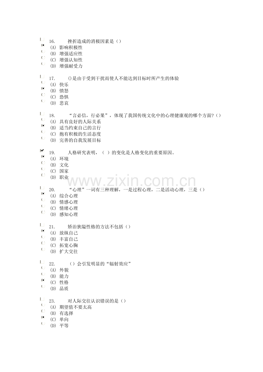 常州心理健康与心理调适试卷(88分82分卷).doc_第3页