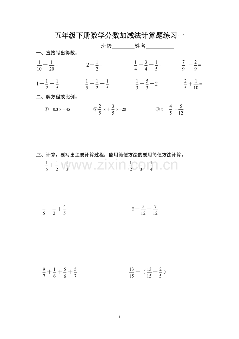 2018年新人教版五年级下册数学分数加减法的计算题(10套).doc_第1页