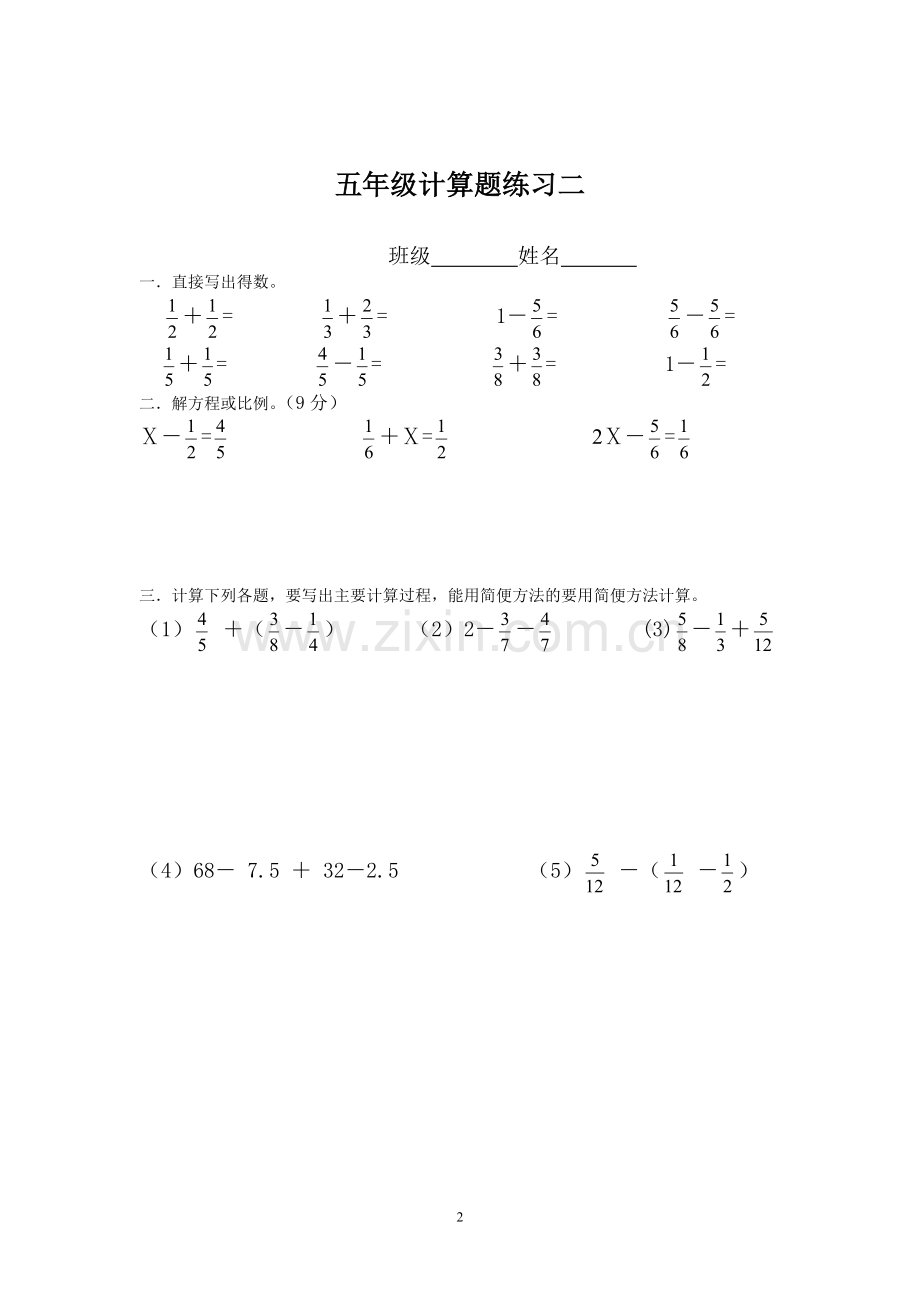 2018年新人教版五年级下册数学分数加减法的计算题(10套).doc_第2页