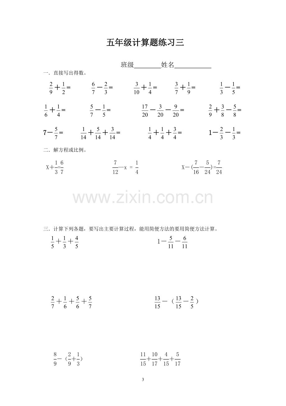 2018年新人教版五年级下册数学分数加减法的计算题(10套).doc_第3页