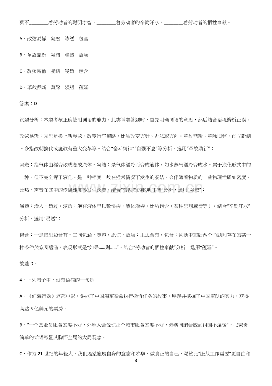 人教版高中语文必修一第二单元知识点归纳超级精简版.docx_第3页