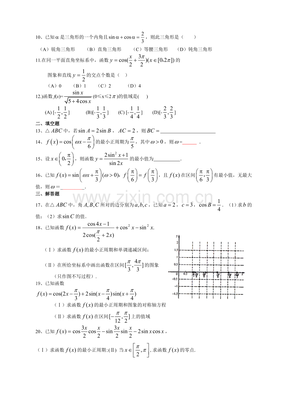 数学第二轮复习三角函数.doc_第2页