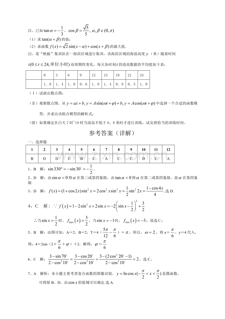 数学第二轮复习三角函数.doc_第3页