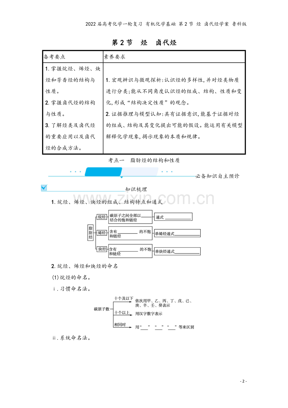 2022届高考化学一轮复习-有机化学基础-第2节-烃-卤代烃学案-鲁科版.docx_第2页