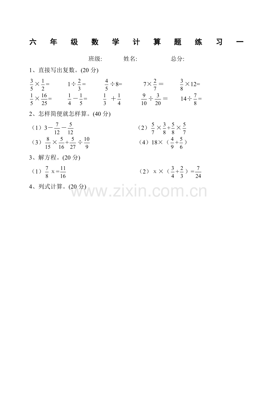 人教版六年级数学上册计算题(2).doc_第1页