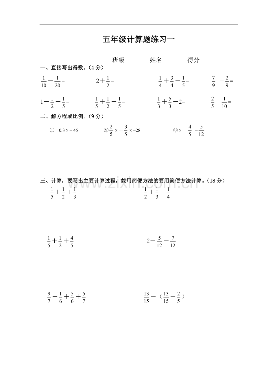 五年级数学下册计算题15套.doc_第1页