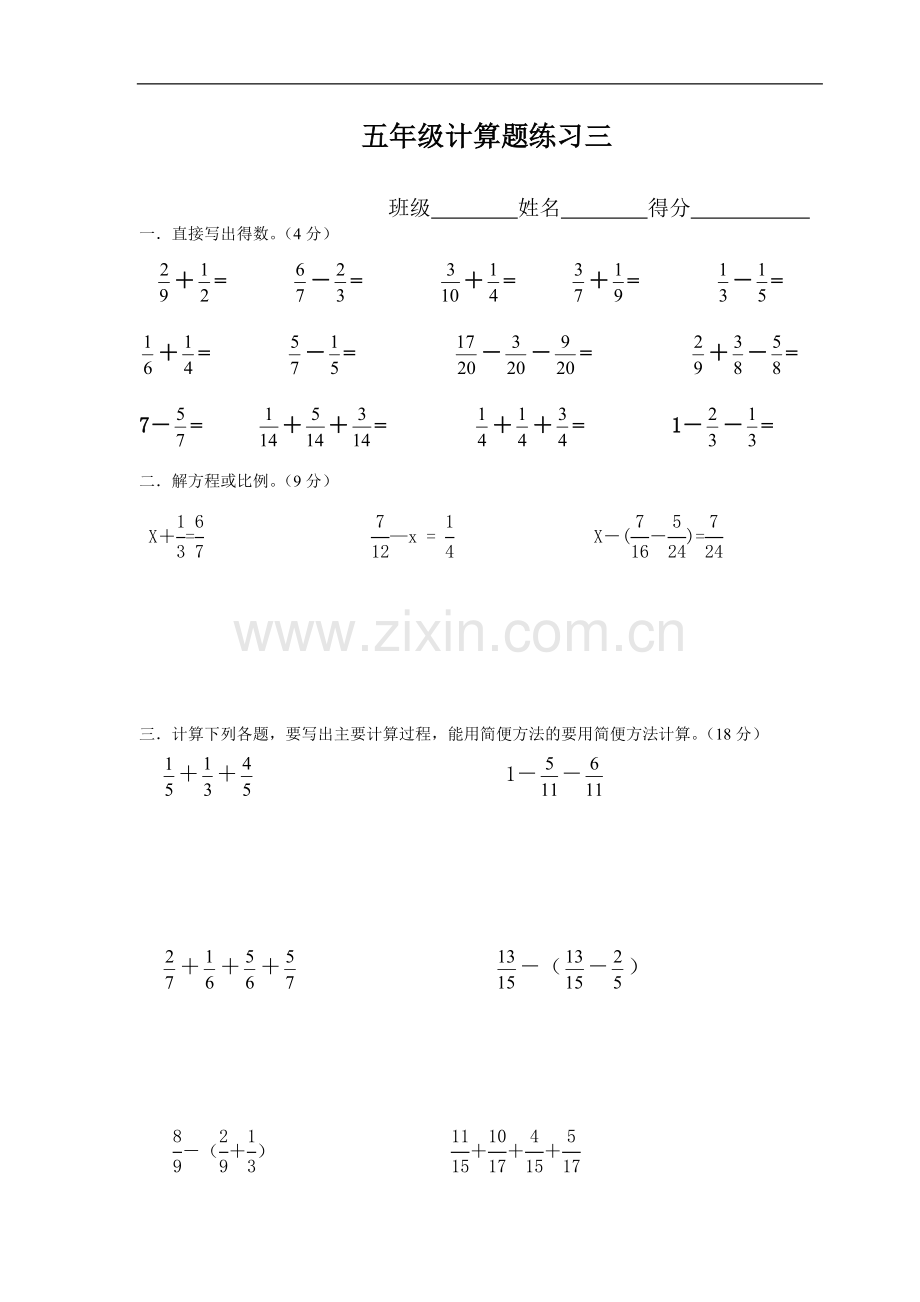 五年级数学下册计算题15套.doc_第3页