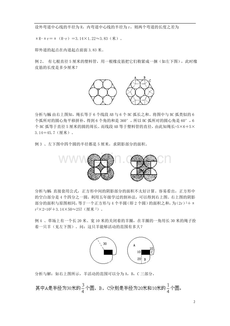 六年级奥数圆与扇形.doc_第2页