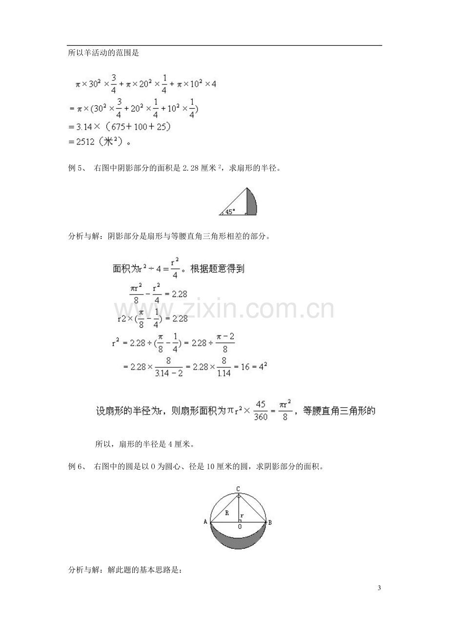 六年级奥数圆与扇形.doc_第3页