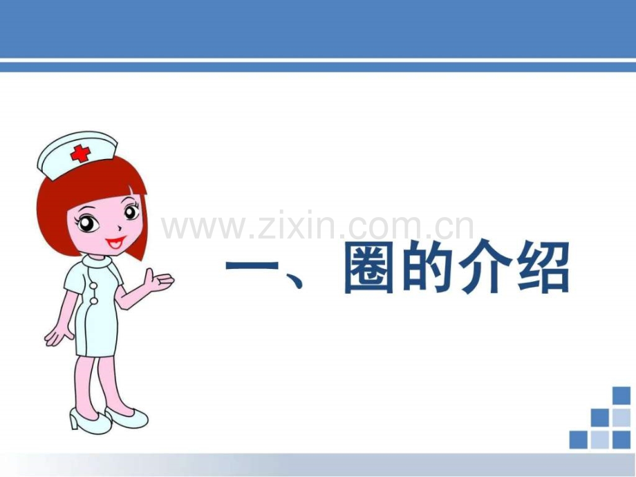 降低导管护理的缺陷.ppt_第2页