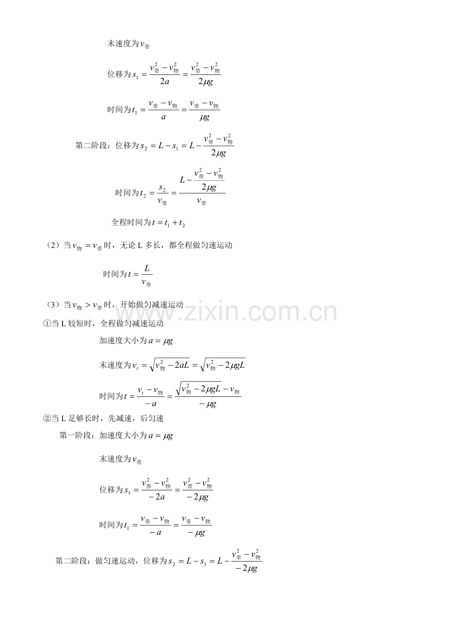 传送带运动的可能性讨论专题.doc_第2页