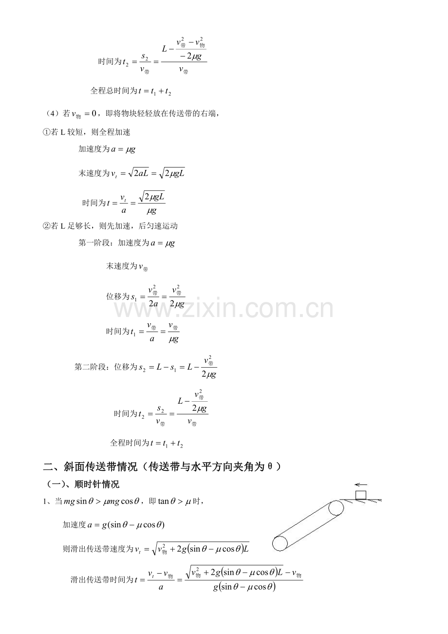 传送带运动的可能性讨论专题.doc_第3页