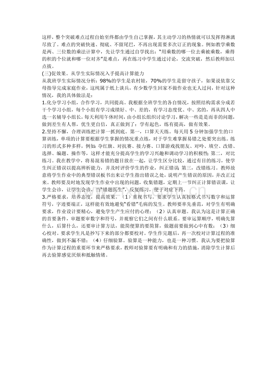 新课程下提高小学生计算能力的研究结题报告.doc_第3页