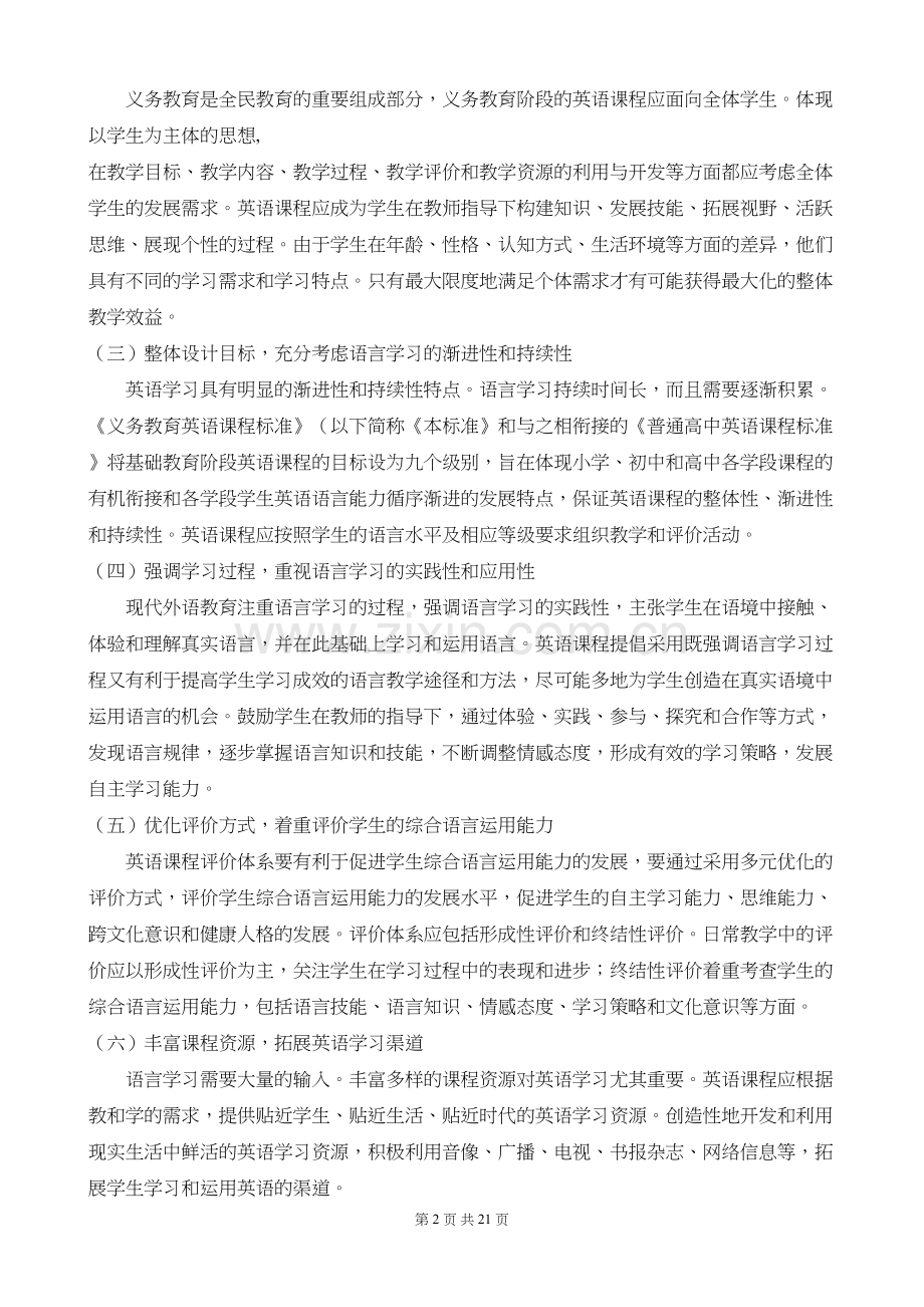 版义务教育英语课程.docx_第2页