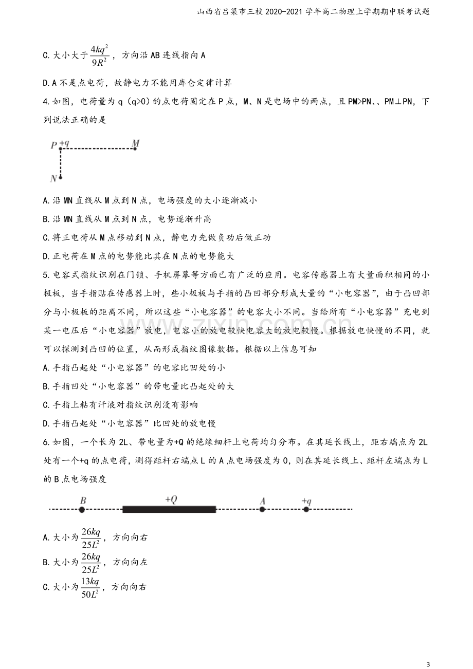 山西省吕梁市三校2020-2021学年高二物理上学期期中联考试题.doc_第3页