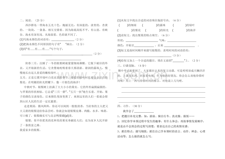 人教版小学三年级语文上册期末测试卷.doc_第2页