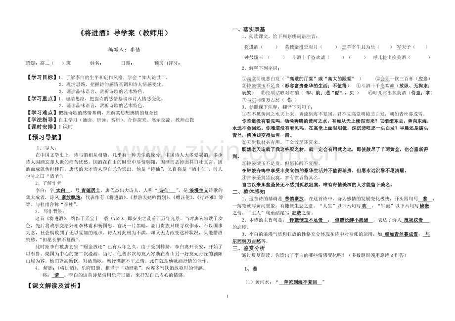 《将进酒》导学案(教师用).doc_第1页