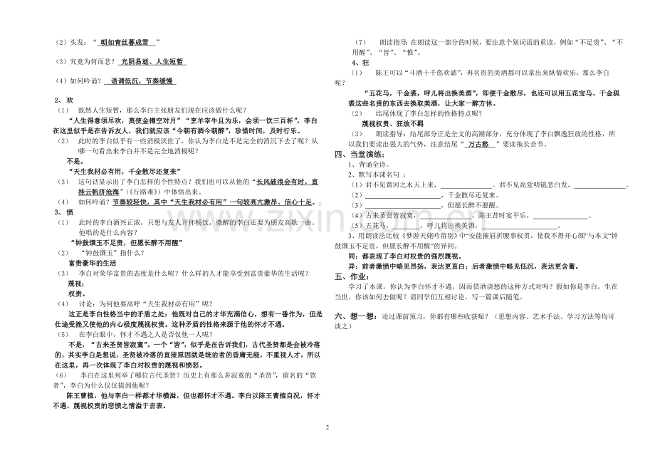 《将进酒》导学案(教师用).doc_第2页