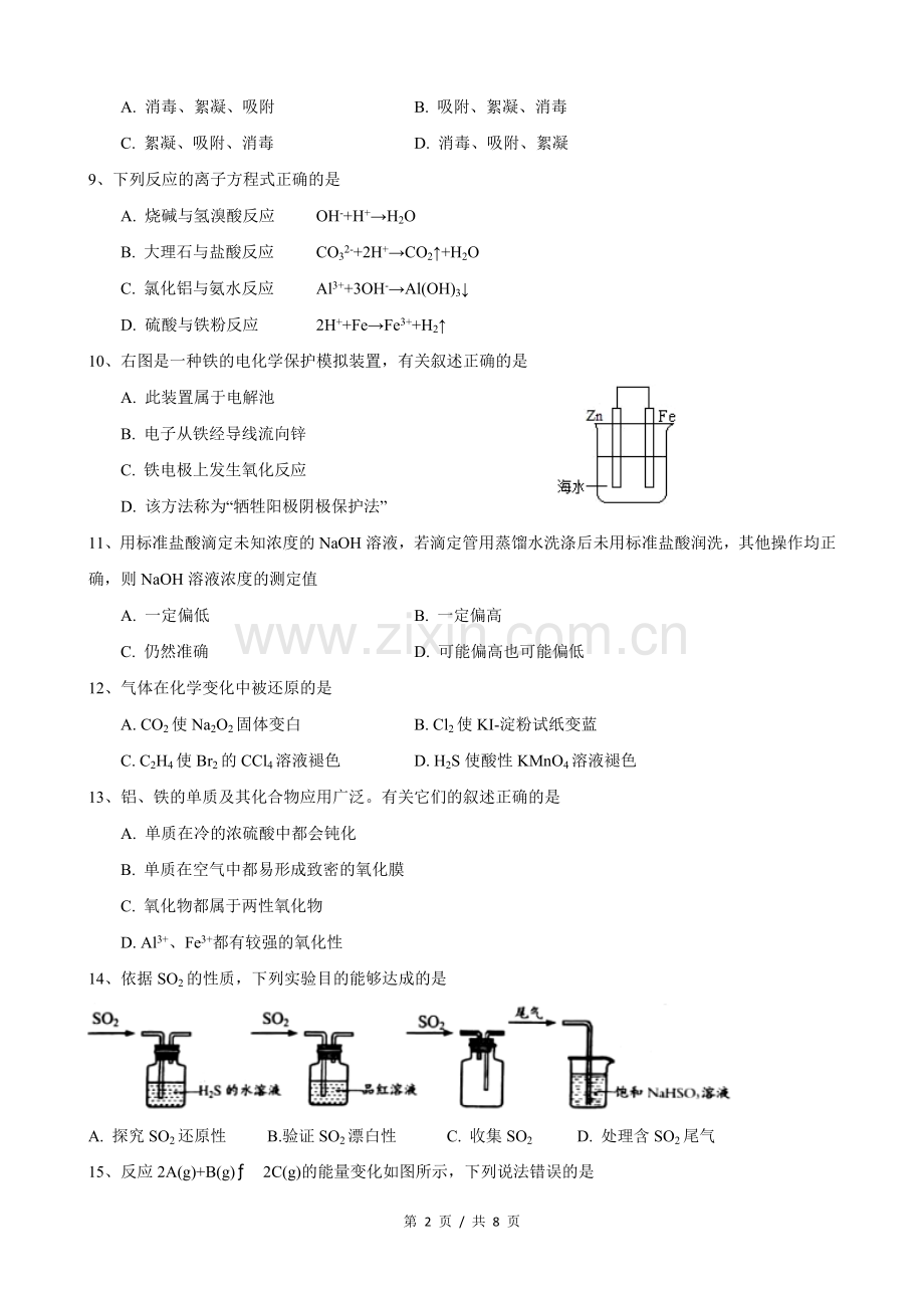 2018届普陀区高考化学二模.doc_第2页