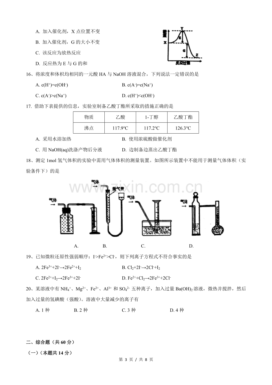 2018届普陀区高考化学二模.doc_第3页