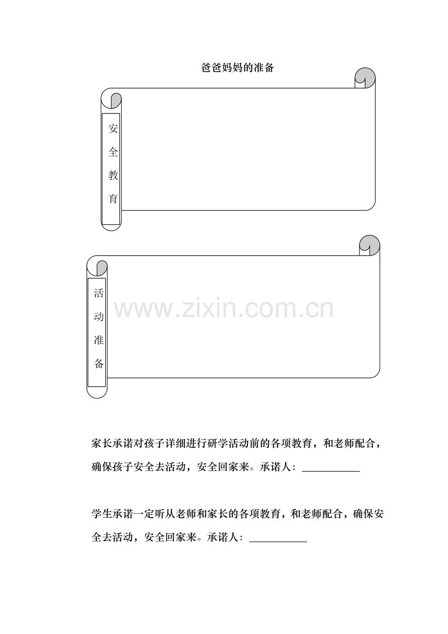 六年级研学准备方案.doc_第3页